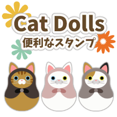 Cat Dolls【便利なスタンプ】