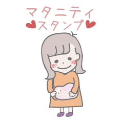 Baby in me(マタニティスタンプ)