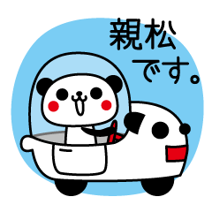 [LINEスタンプ] 親松さん専用スタンプ by toodle doodle