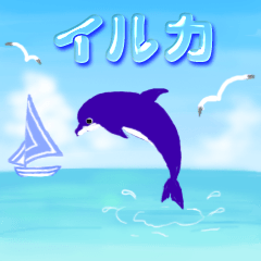 [LINEスタンプ] イルカと水滴文字（日本語版）