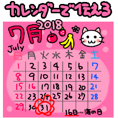 [LINEスタンプ] ★2018年7月 カレンダーで伝える 白猫の画像（メイン）
