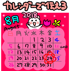 [LINEスタンプ] ★2018年9月 カレンダーで伝える 白猫の画像（メイン）